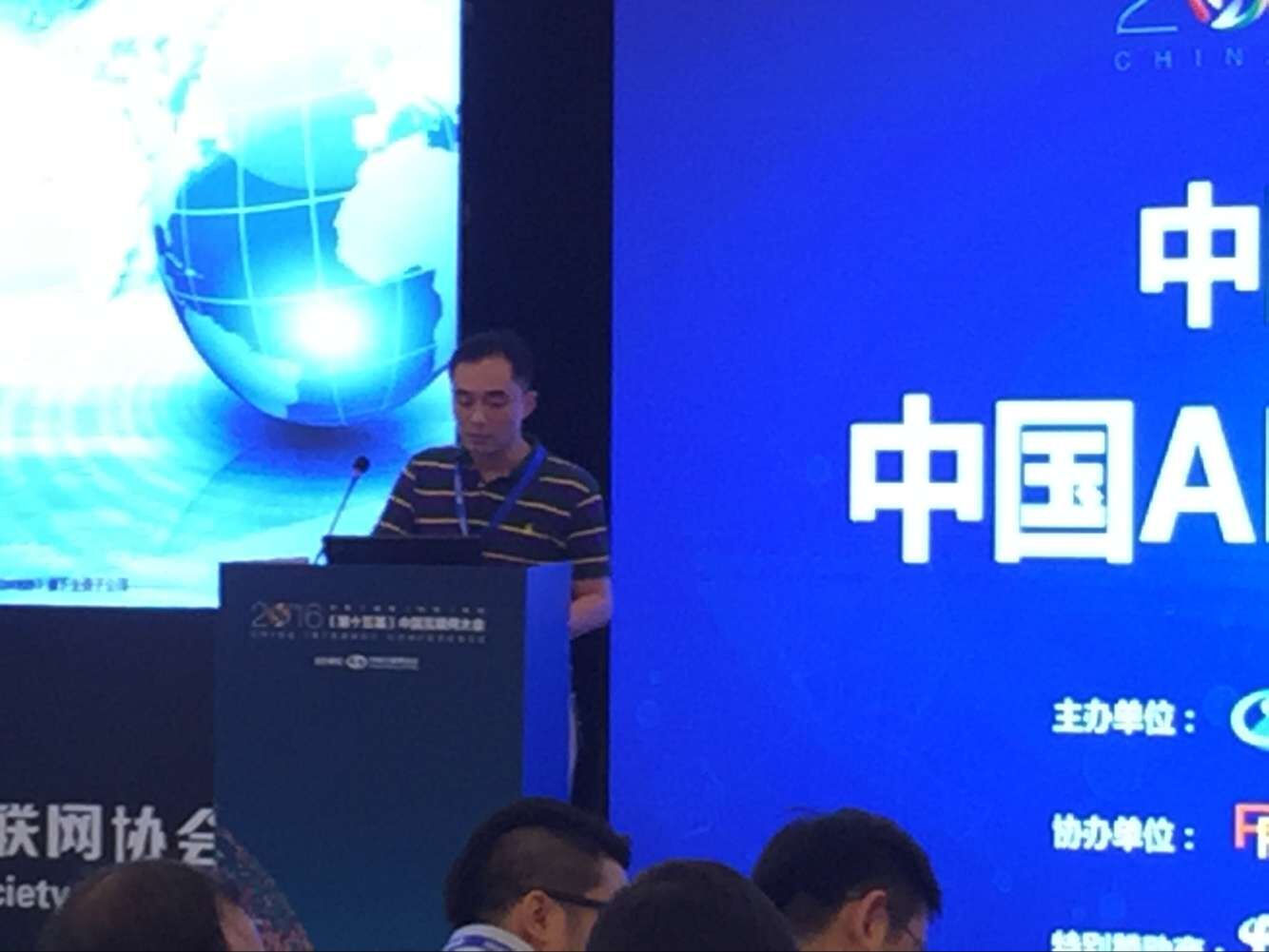 2016中国APP应用创新峰会成功举办