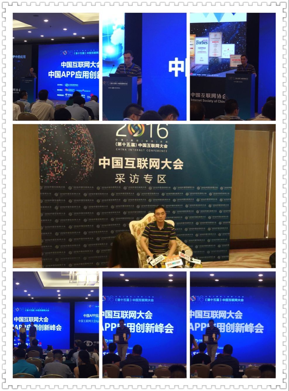 2016中国互联网大会，漫道科技在现场