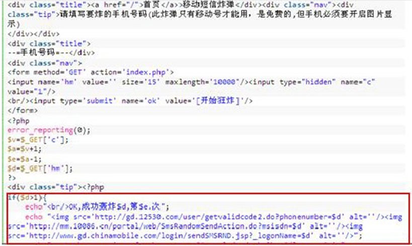 短信轰炸平台源码