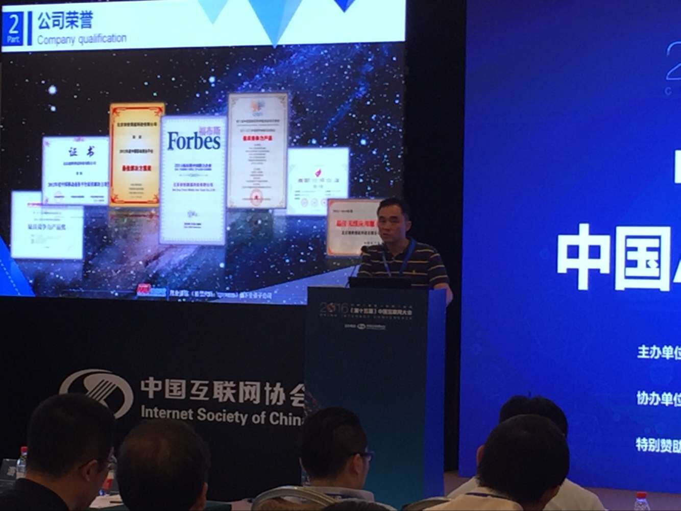 2016中国APP应用创新峰会成功举办