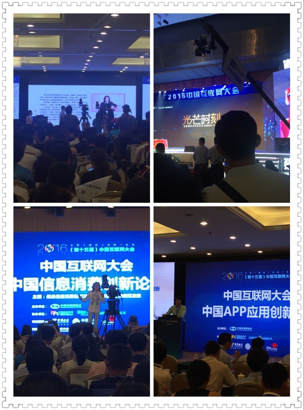2016中国互联网大会，漫道科技在现场