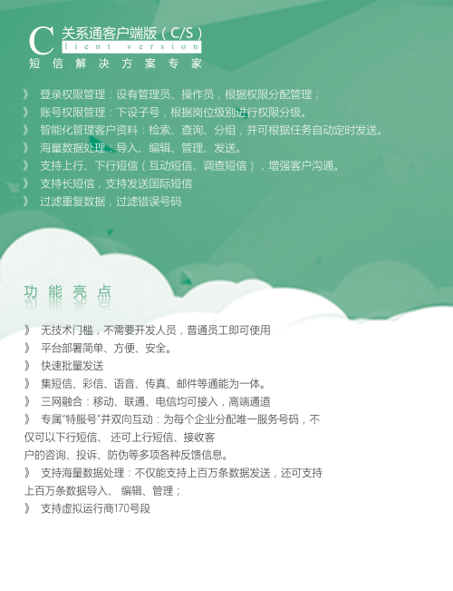 来看漫道科技5大行业短信应用场景