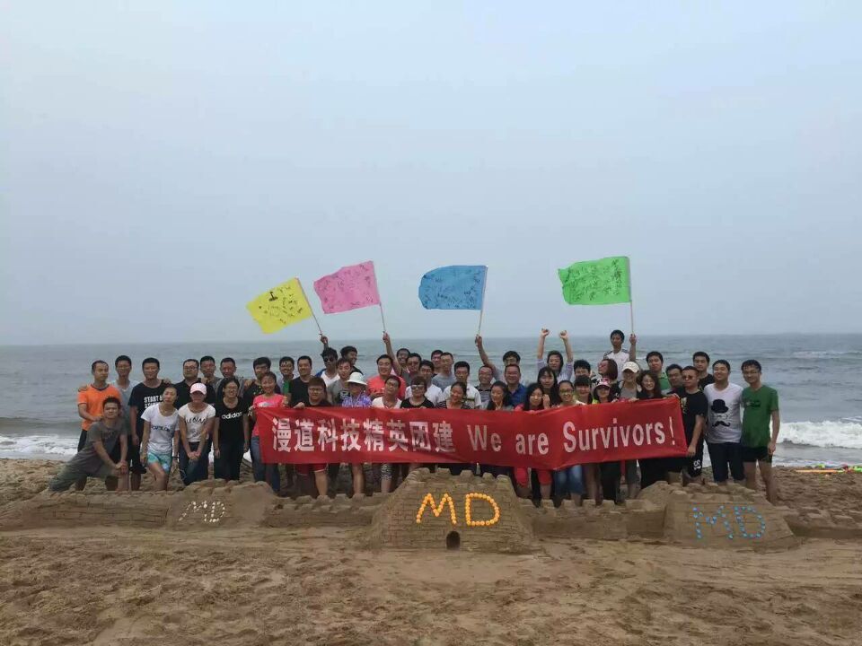 漫道科技精英团建 We Are Survivors